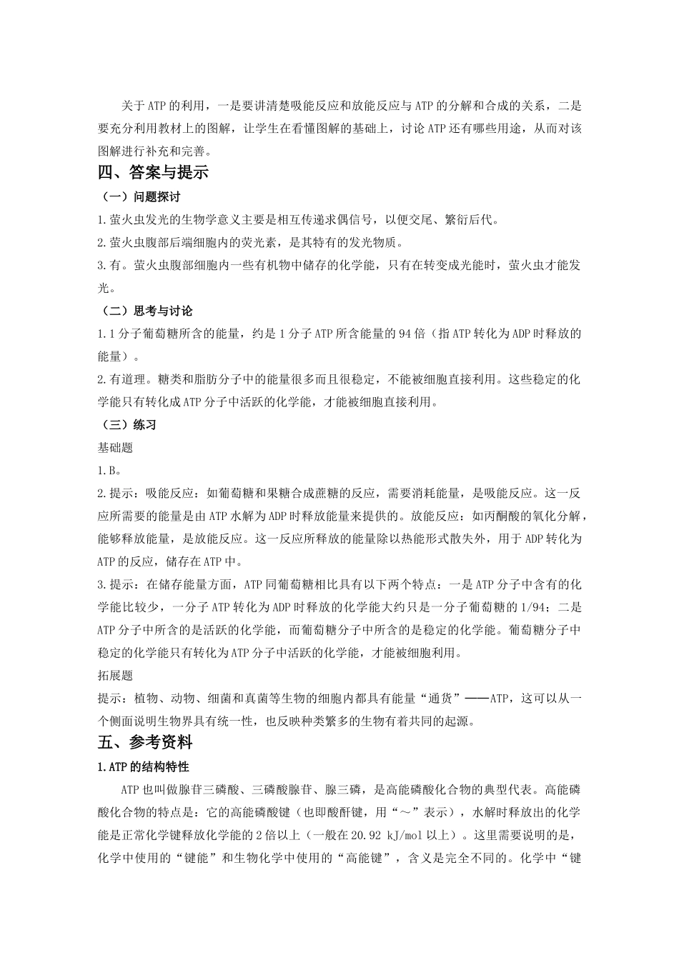 高中生物：5.2 细胞的能量“通货”──ATP 教案（7）（新人教版必修1）_第2页