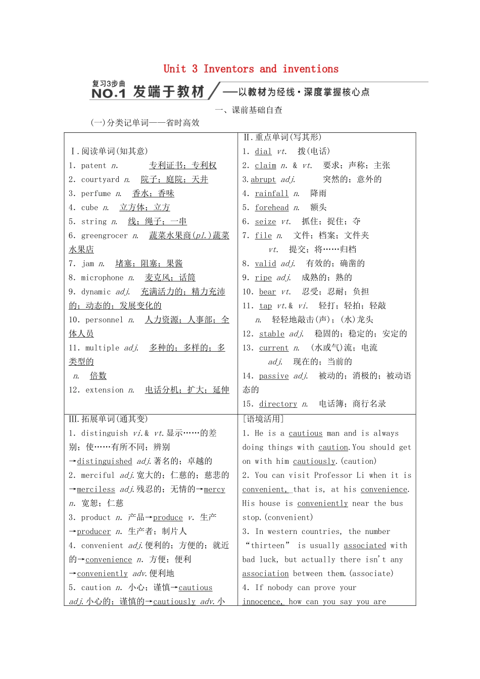 （新课改省份专用）高考英语大一轮复习 Unit 3 Inventors and inventions教案（含解析）新人教版选修8-新人教版高三选修8英语教案_第1页