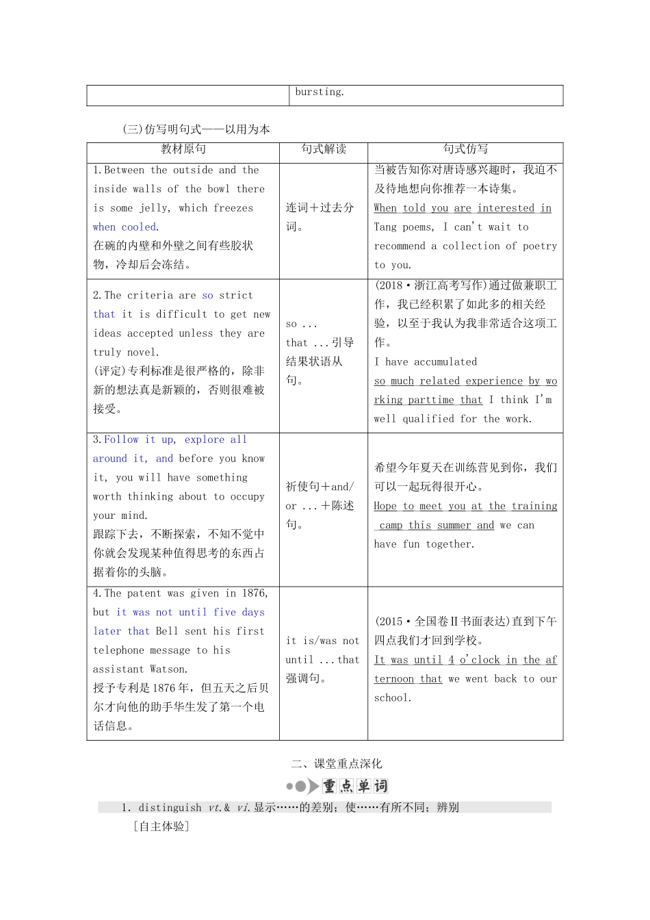 （新课改省份专用）高考英语大一轮复习 Unit 3 Inventors and inventions教案（含解析）新人教版选修8-新人教版高三选修8英语教案_第3页