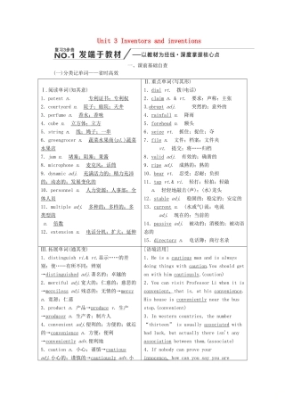 （新课改省份专用）高考英语大一轮复习 Unit 3 Inventors and inventions教案（含解析）新人教版选修8-新人教版高三选修8英语教案