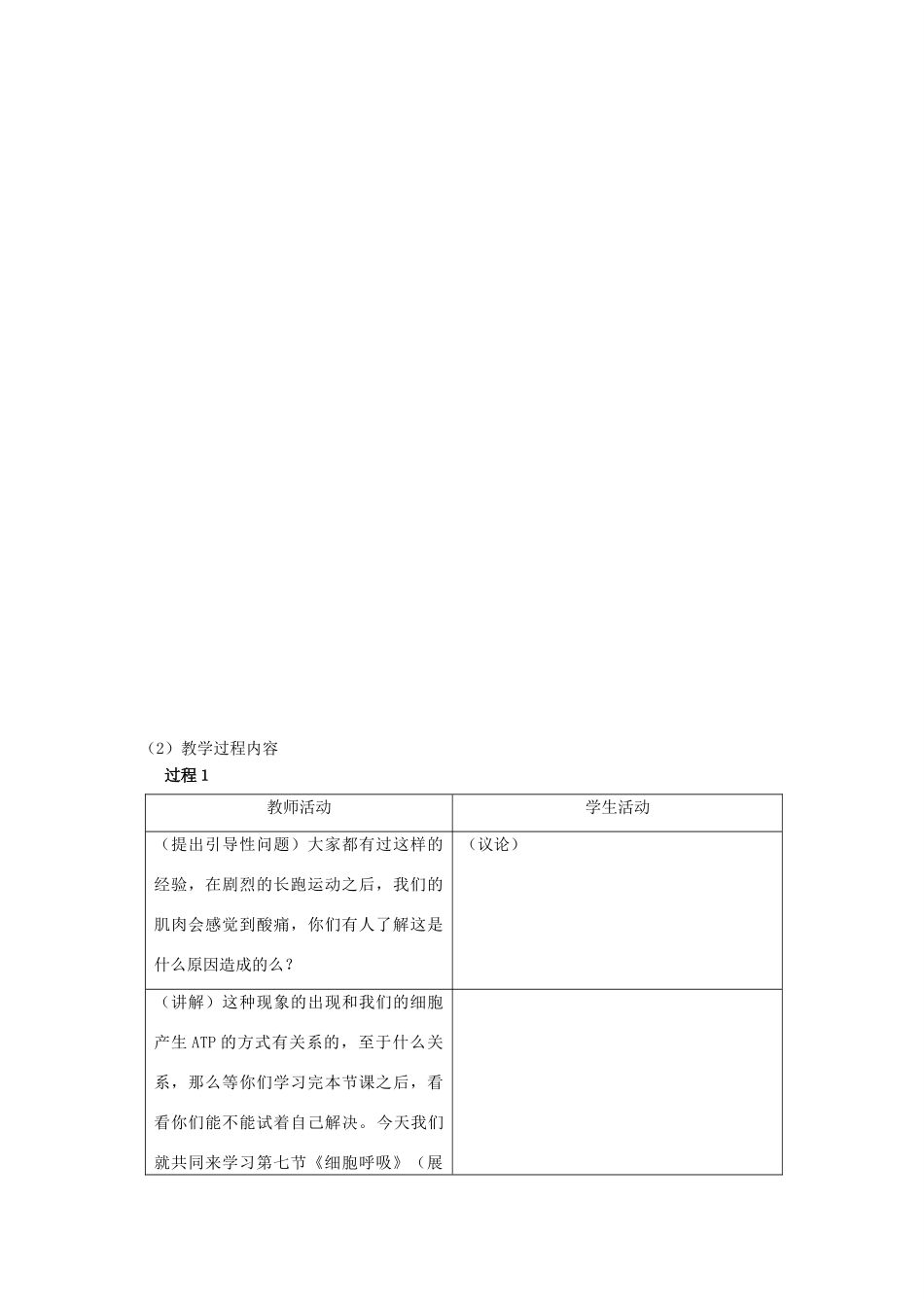 高中生物《细胞呼吸》自主性学习教案新人教版必修1_第3页