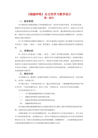 高中生物《细胞呼吸》自主性学习教案新人教版必修1