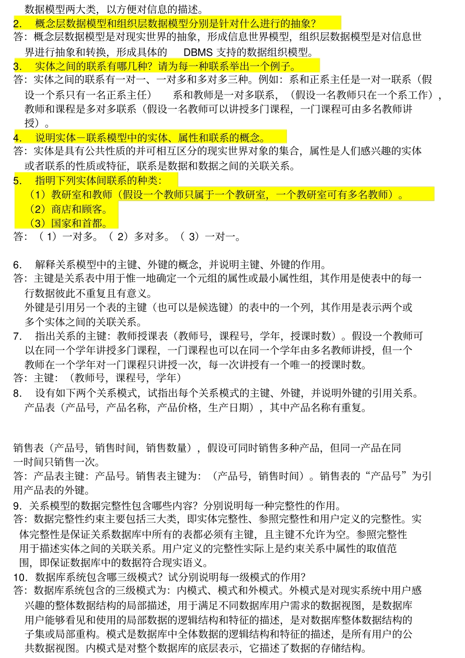 数据库原理与应用教程第三版课后答案_第2页