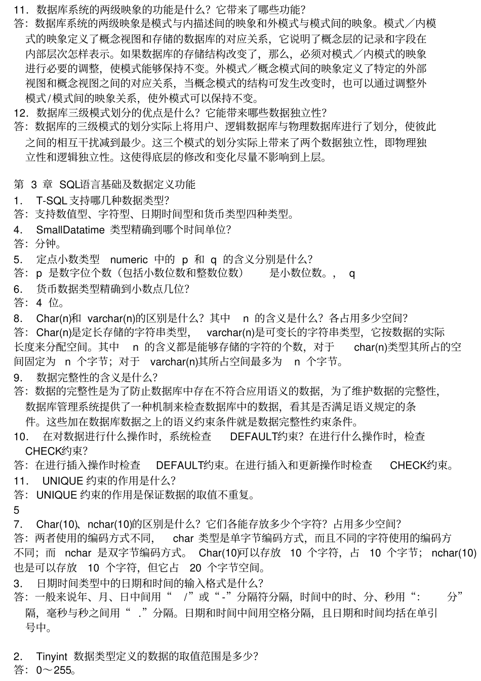 数据库原理与应用教程第三版课后答案_第3页