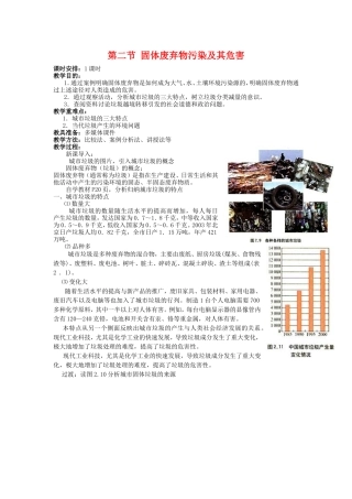 高中地理：固体废弃物污染及其危害新人教版选修6