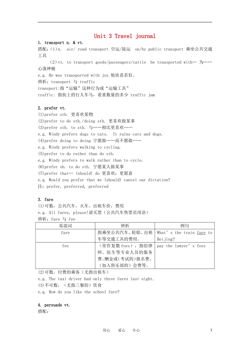高中英语 unit 3《travel journal-vocabulary and useful expressions》教案 新人教版必修1_第1页