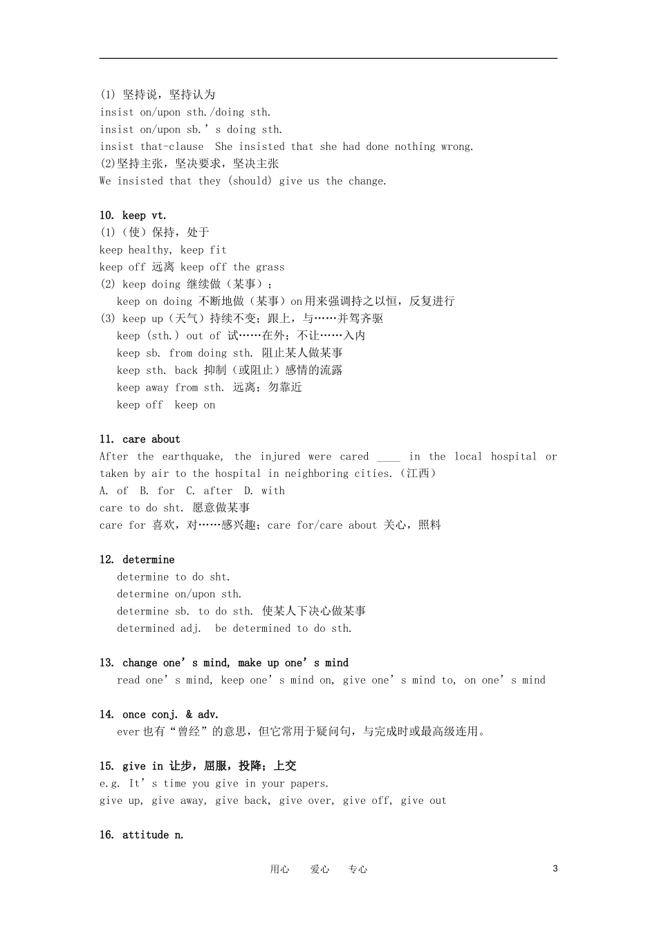 高中英语 unit 3《travel journal-vocabulary and useful expressions》教案 新人教版必修1_第3页