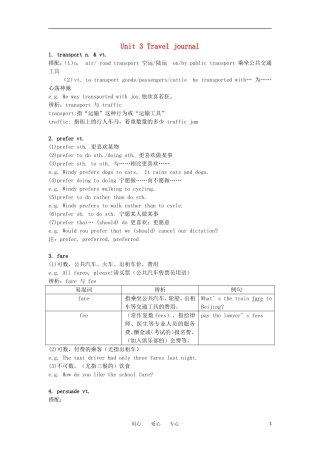 高中英语 unit 3《travel journal-vocabulary and useful expressions》教案 新人教版必修1