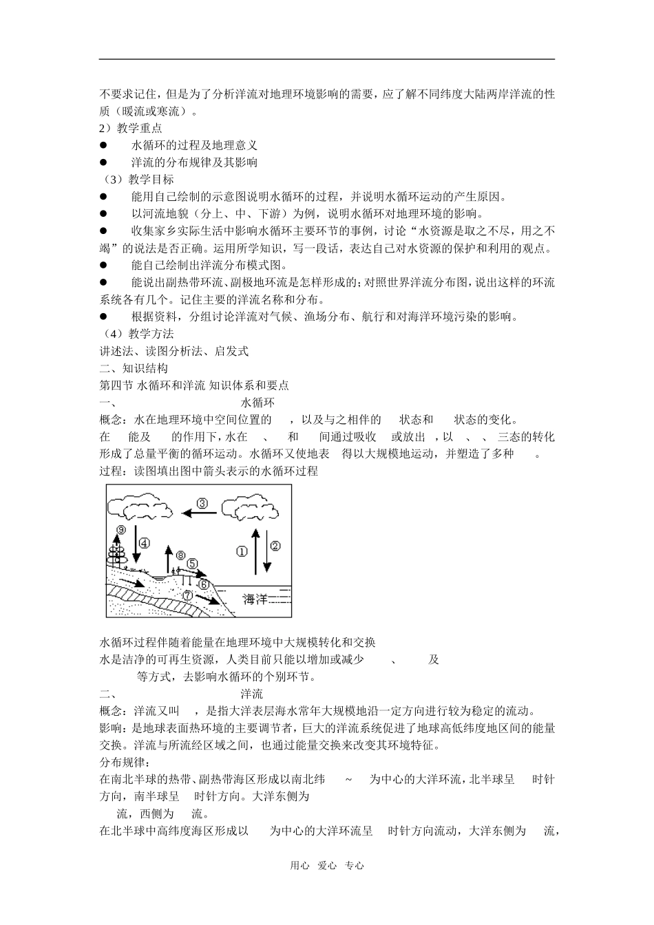 地理：2.4《水循环和洋流》教案（湘教版必修1）_第2页