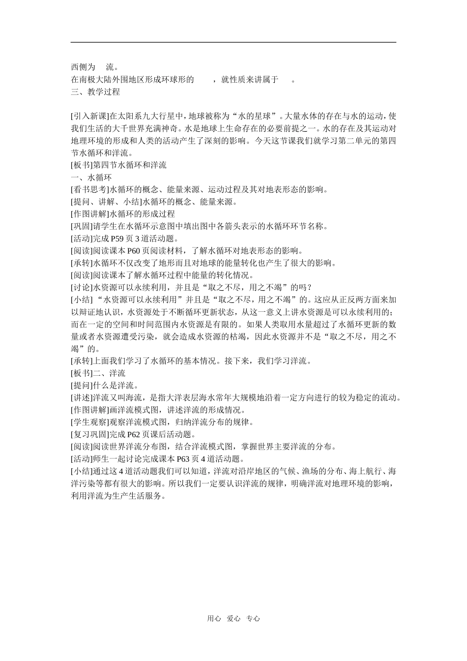 地理：2.4《水循环和洋流》教案（湘教版必修1）_第3页