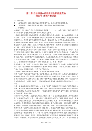 地理：2.4《水循环和洋流》教案（湘教版必修1）