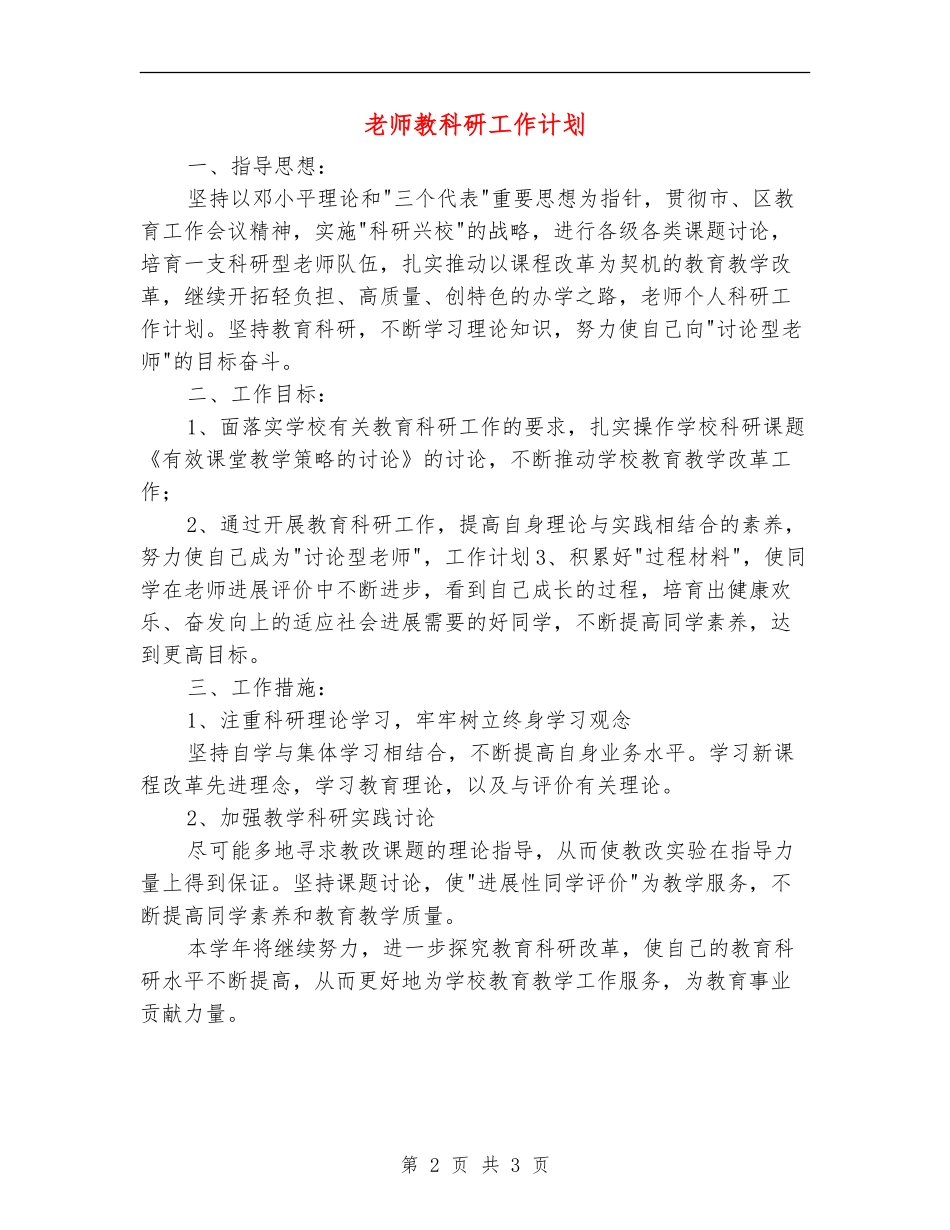 教师教科研工作计划_第2页