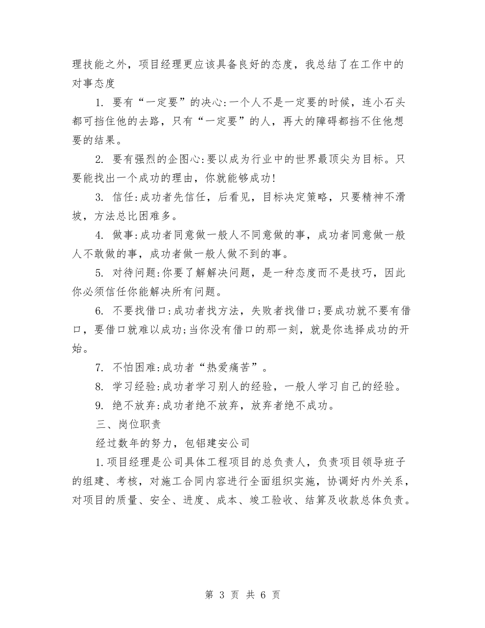 2024职称专业技术工作总结范文与2024职称专业技术年度个人工作总结报告汇编.doc_第3页