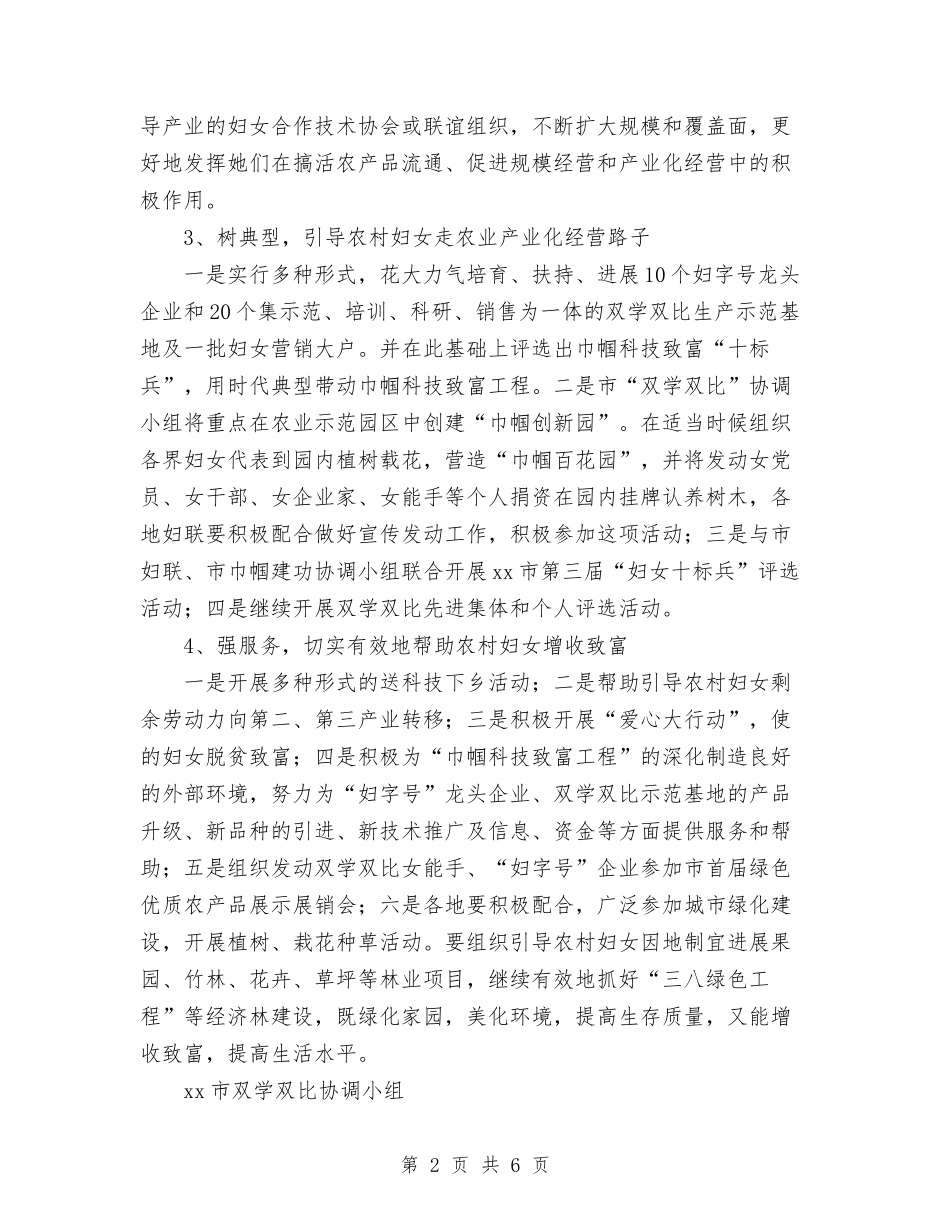 2024年市双学双比工作计划范文与2024年市司法局律师工作计划要点汇编_第2页