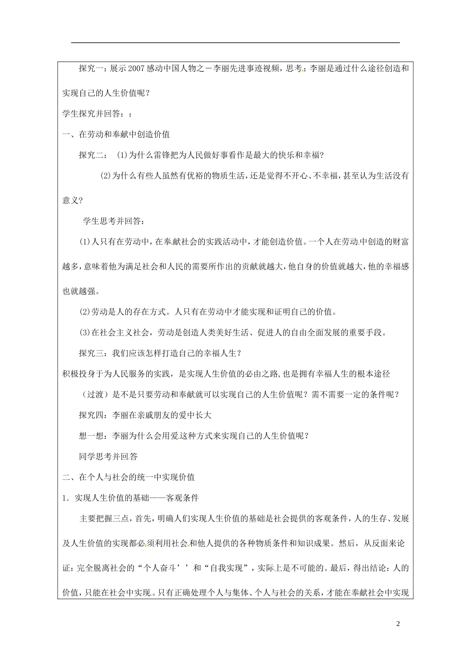 甘肃省民勤县第六中学高中政治《价值的创造与实现》教学设计 新人教版必修4_第2页