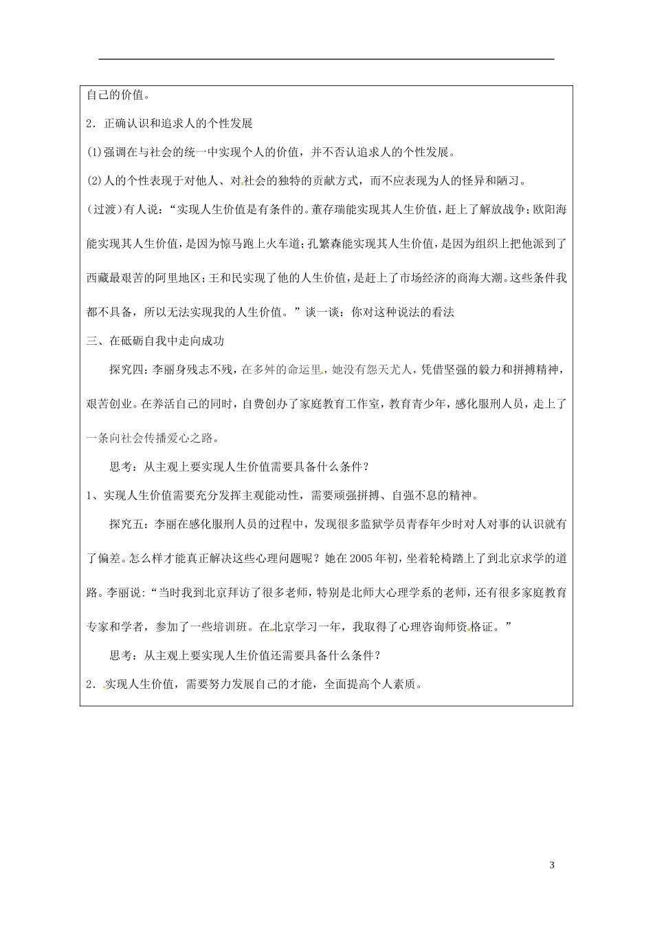 甘肃省民勤县第六中学高中政治《价值的创造与实现》教学设计 新人教版必修4_第3页