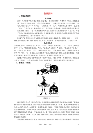 第一节事物都是一分为二的(备课资料)