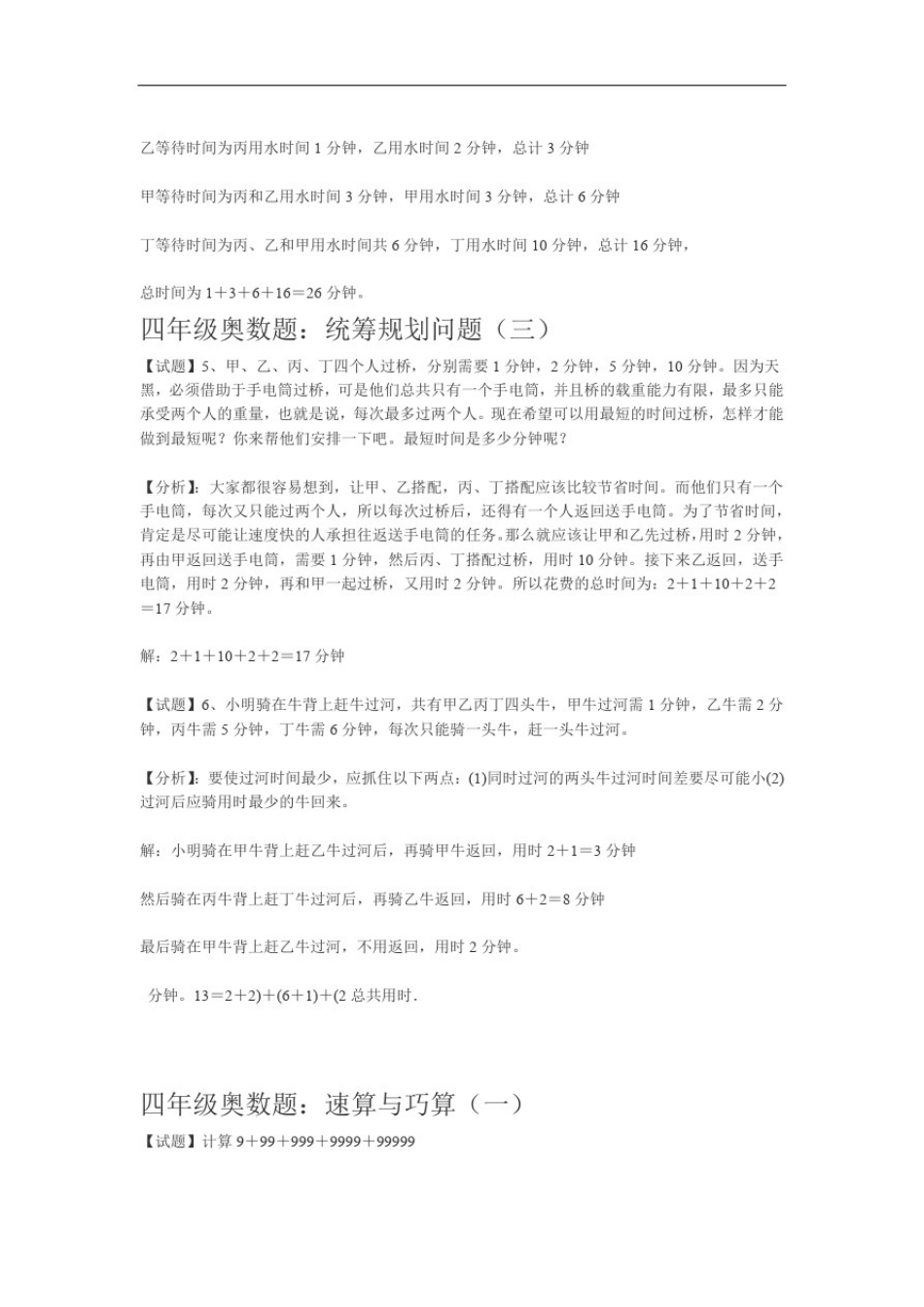 四年级奥数练习及答案解析小学四年级奥数练习及答案解析十一讲_第2页