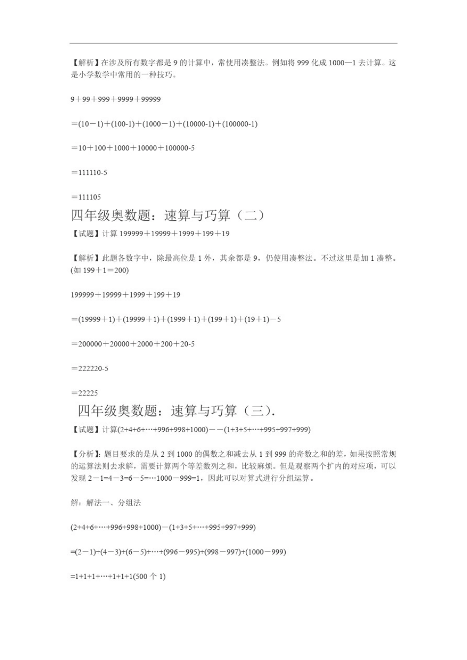 四年级奥数练习及答案解析小学四年级奥数练习及答案解析十一讲_第3页
