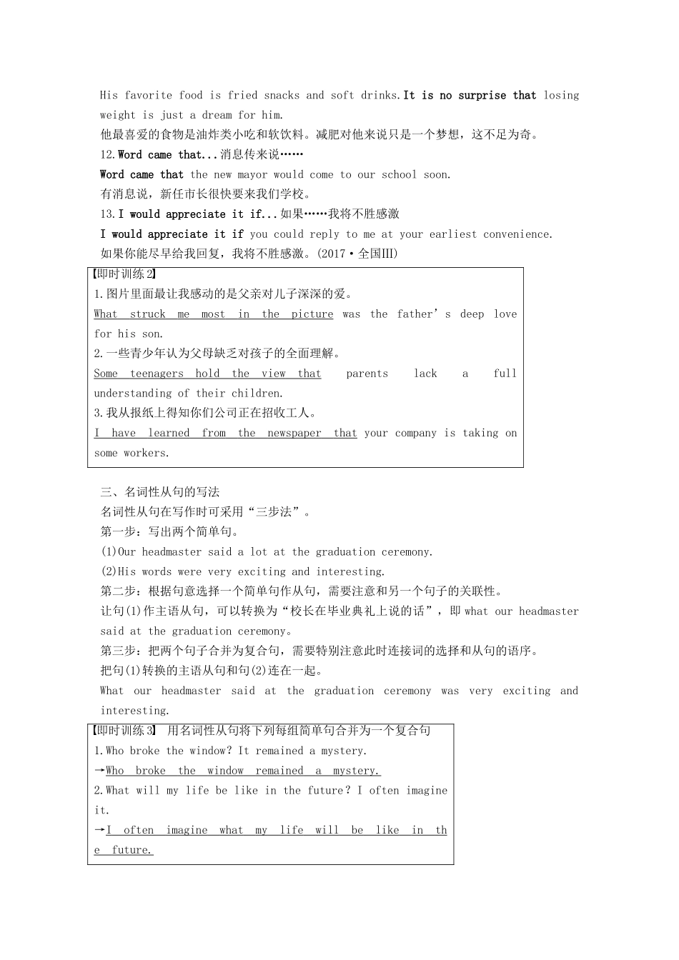 （江苏专用）高考英语新增分大一轮复习 渐进写作全辑 Step One 第5讲 琳琅满目的名词性从句讲义 牛津译林版-牛津版高三全册英语教案_第3页