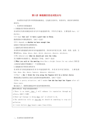 （江苏专用）高考英语新增分大一轮复习 渐进写作全辑 Step One 第5讲 琳琅满目的名词性从句讲义 牛津译林版-牛津版高三全册英语教案
