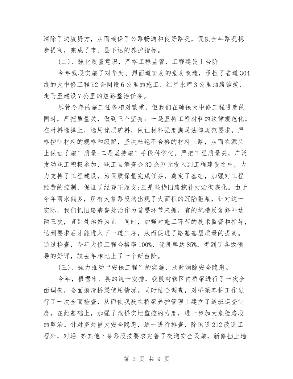 2024年公路养护年度总结范文与2024年公路养护部门年终总结范文汇编_第2页
