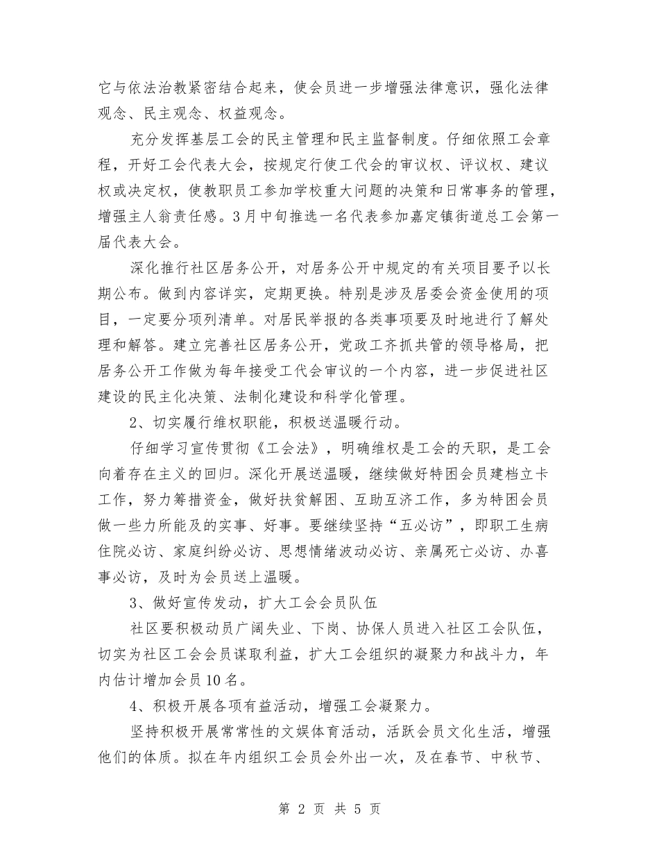 2024社区民政工作计划与2024社区民政工作计划范文汇编_第2页