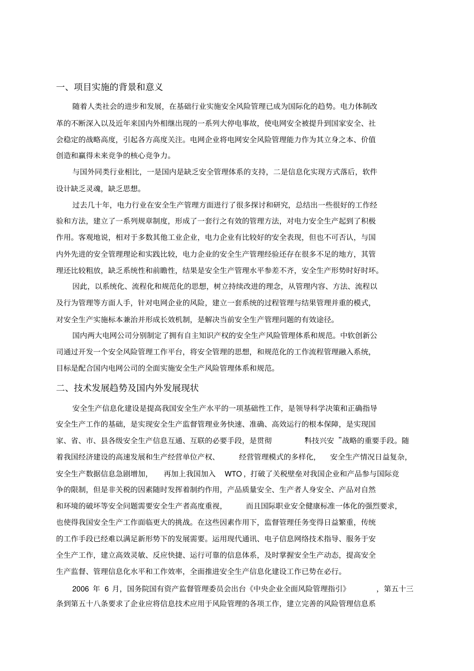 安全生产风险规范化管理系统_第2页