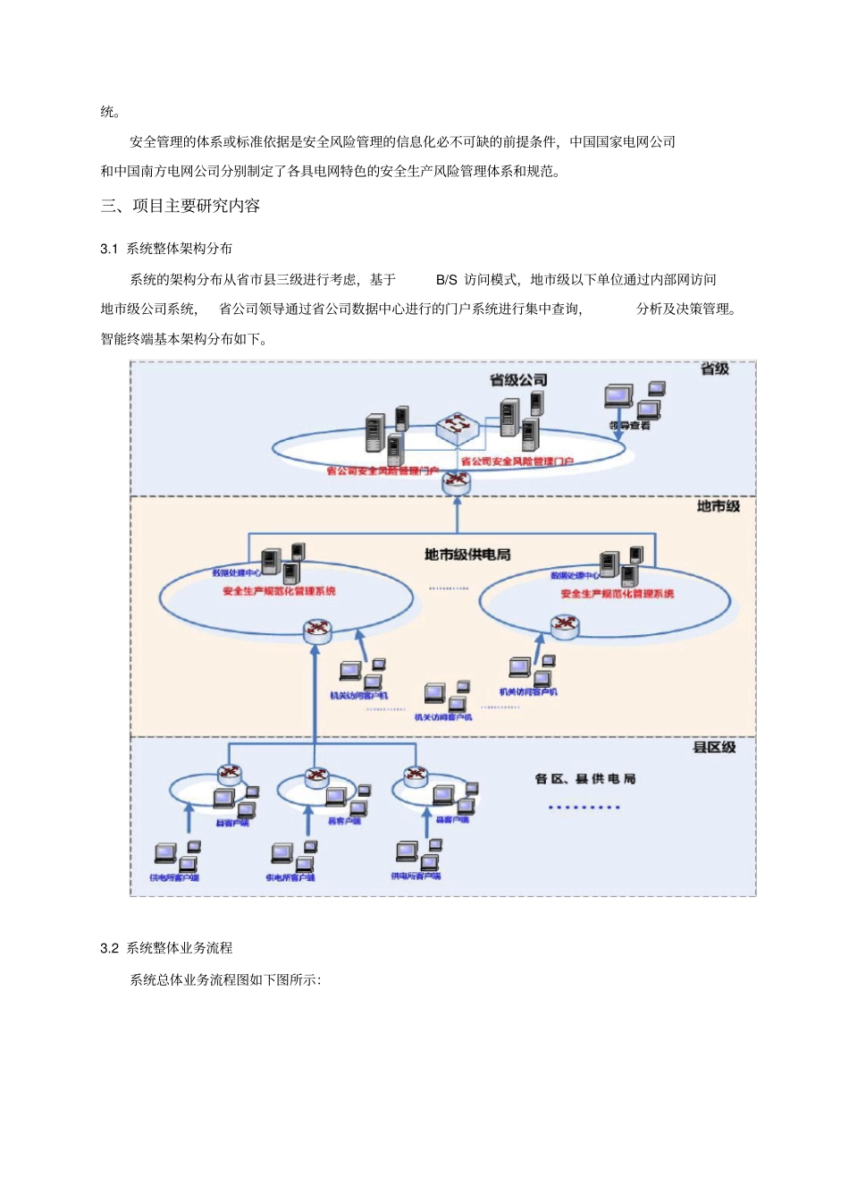 安全生产风险规范化管理系统_第3页