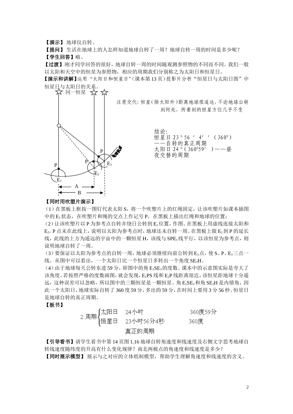 高中地理《地球的运动》教案 新人教版必修1_第2页