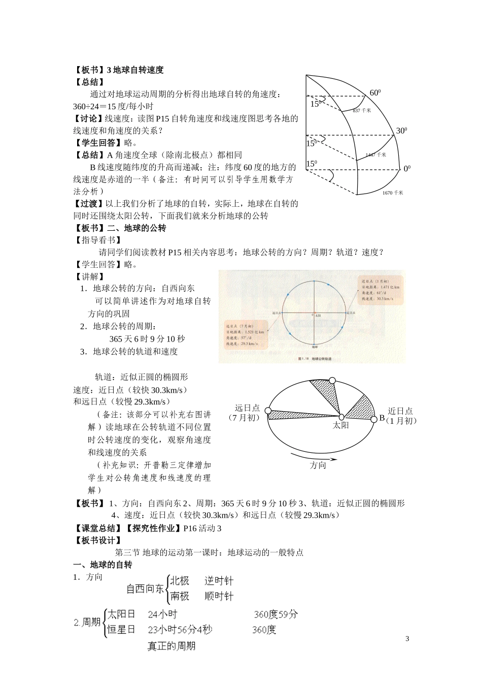 高中地理《地球的运动》教案 新人教版必修1_第3页