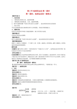 高中地理《地球的运动》教案 新人教版必修1