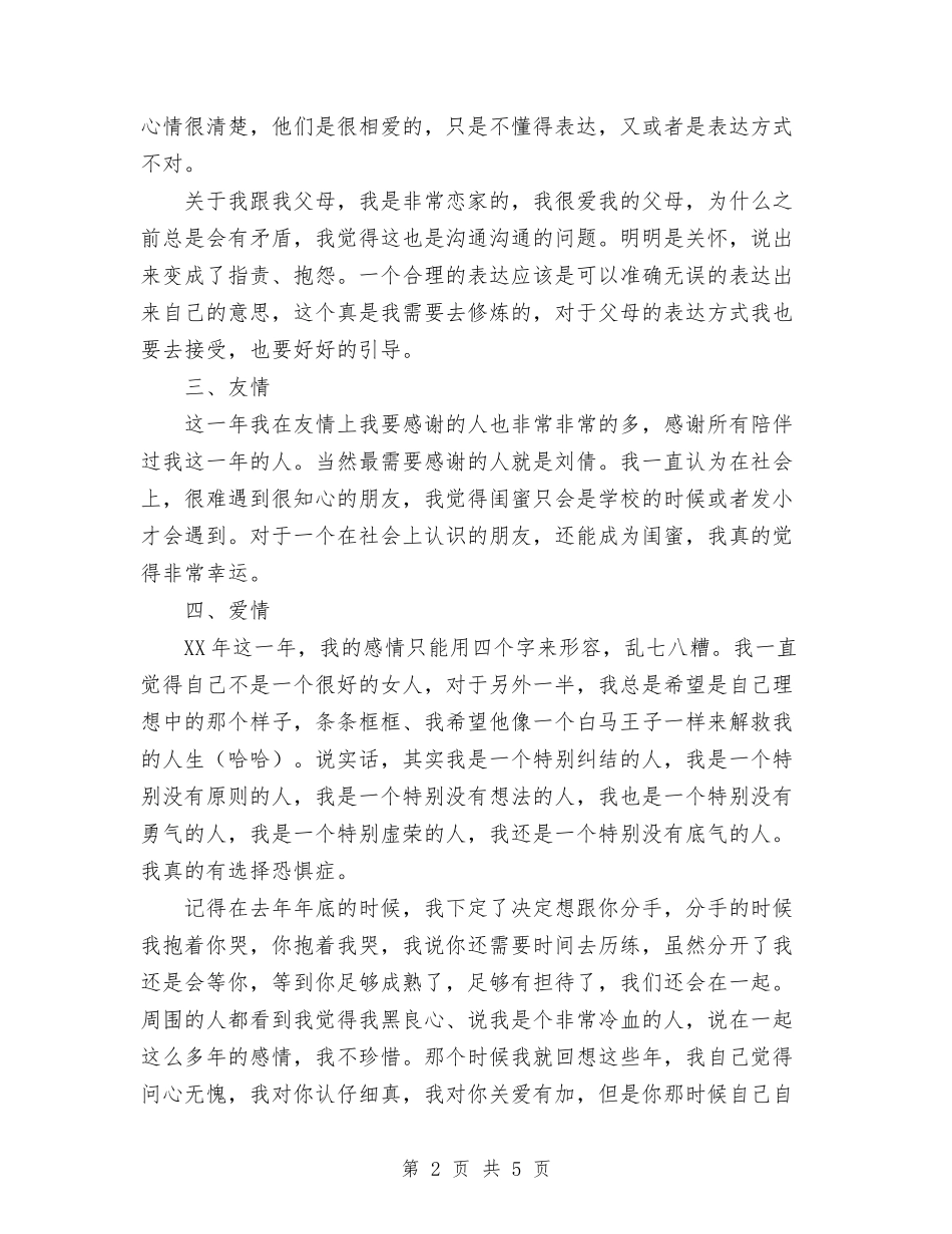 2024年个人总结范文1000字与2024年个人总结范文1700字汇编_第2页