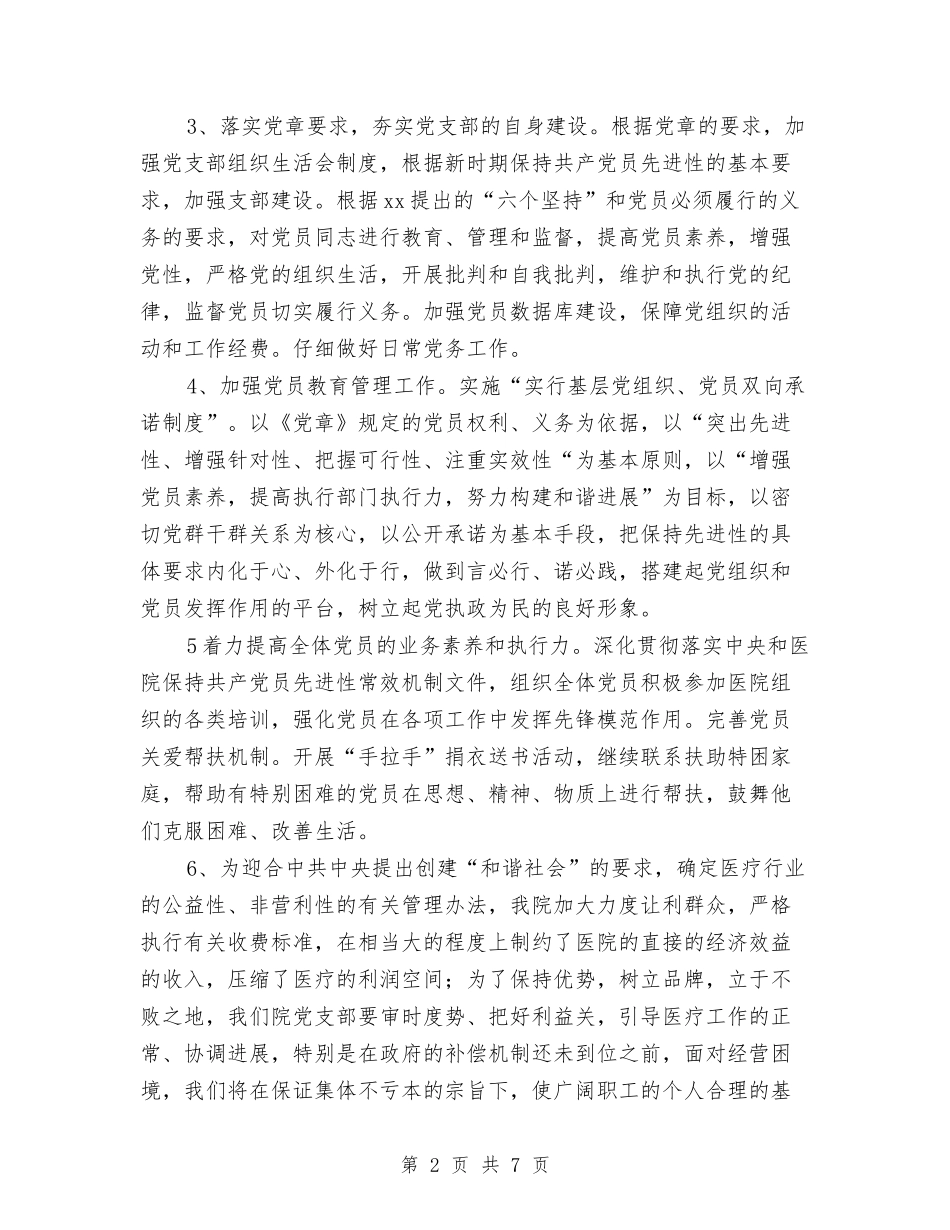 2024年感染科、儿科、中医科党支部计划与2024年慈善协会工作计划汇编_第2页