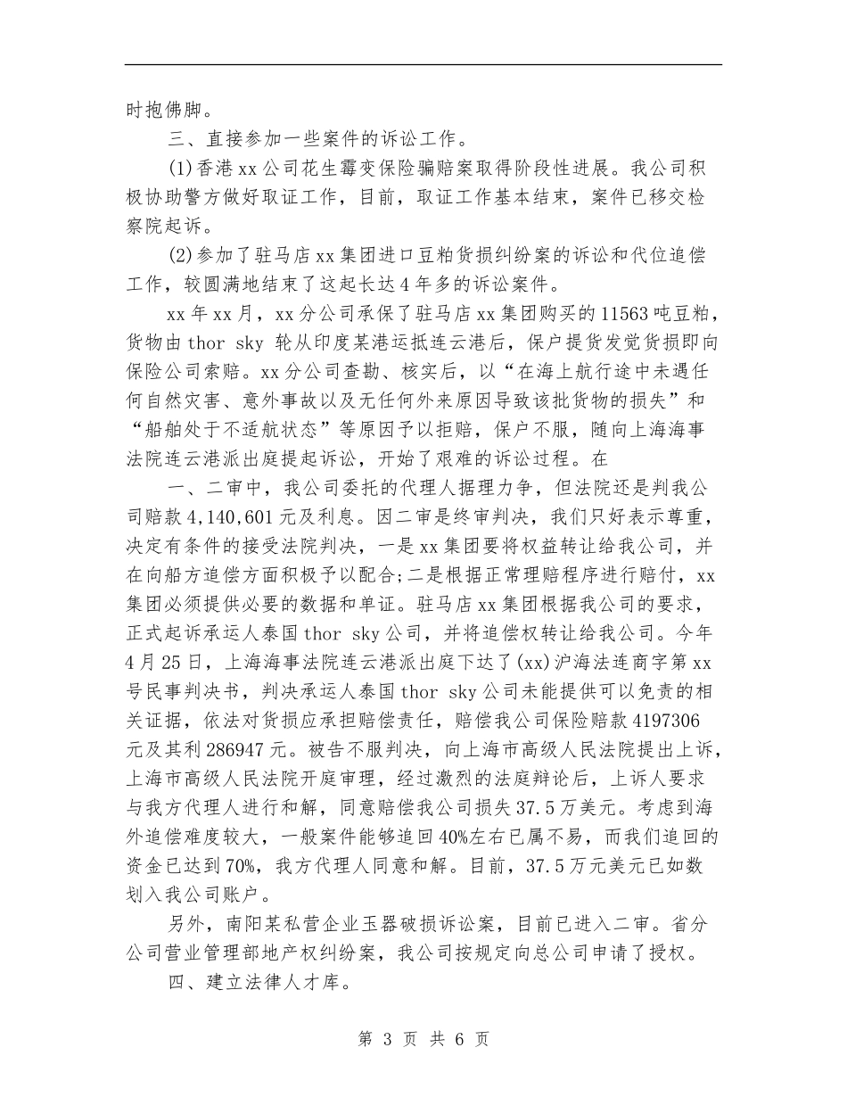 公司法律事务个人工作总结_第3页