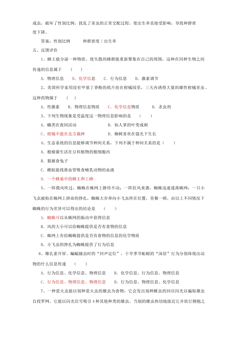 高二生物必修3生态系统的信息传递教案_第2页