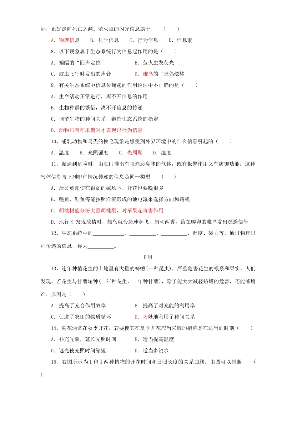 高二生物必修3生态系统的信息传递教案_第3页