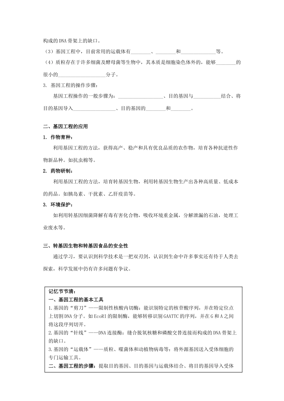 高中生物 第六章 从杂交育种到基因工程 6.2 基因工程及其应用教案 新人教版必修2-新人教版高二必修2生物教案_第2页
