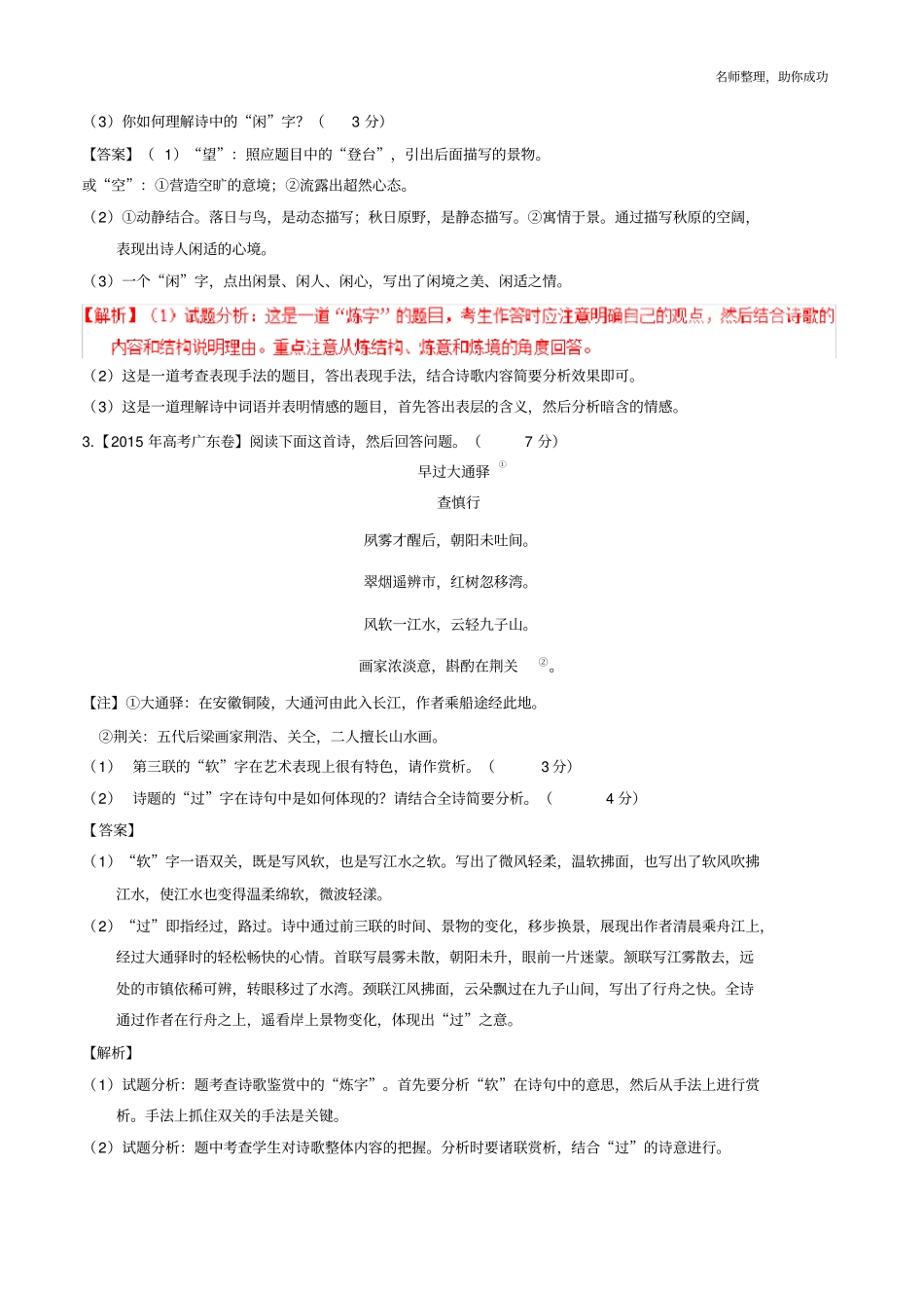 专题26鉴赏诗歌的语言之“炼字”(解析版)_第2页
