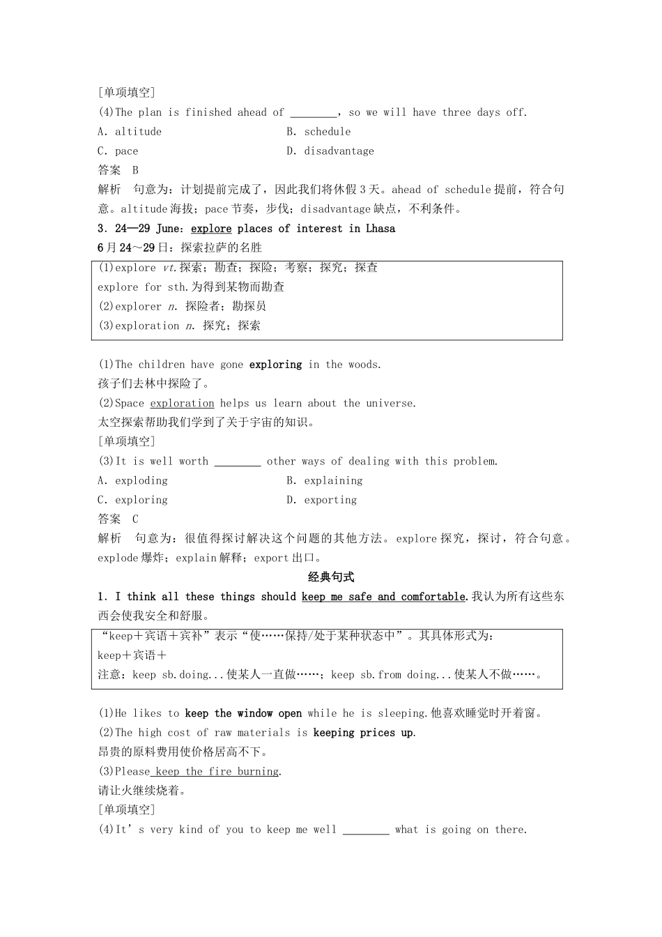 高中英语 Unit 2 Wish you were here Period Two Word power  Grammar and usage讲义 牛津译林必修2-人教版高一必修2英语教案_第3页