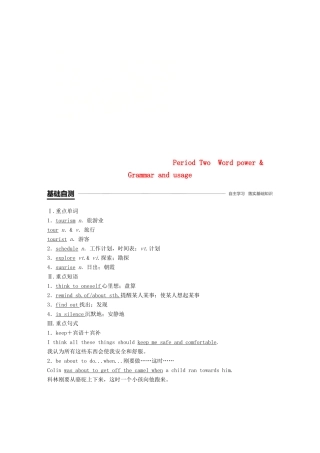 高中英语 Unit 2 Wish you were here Period Two Word power  Grammar and usage讲义 牛津译林必修2-人教版高一必修2英语教案