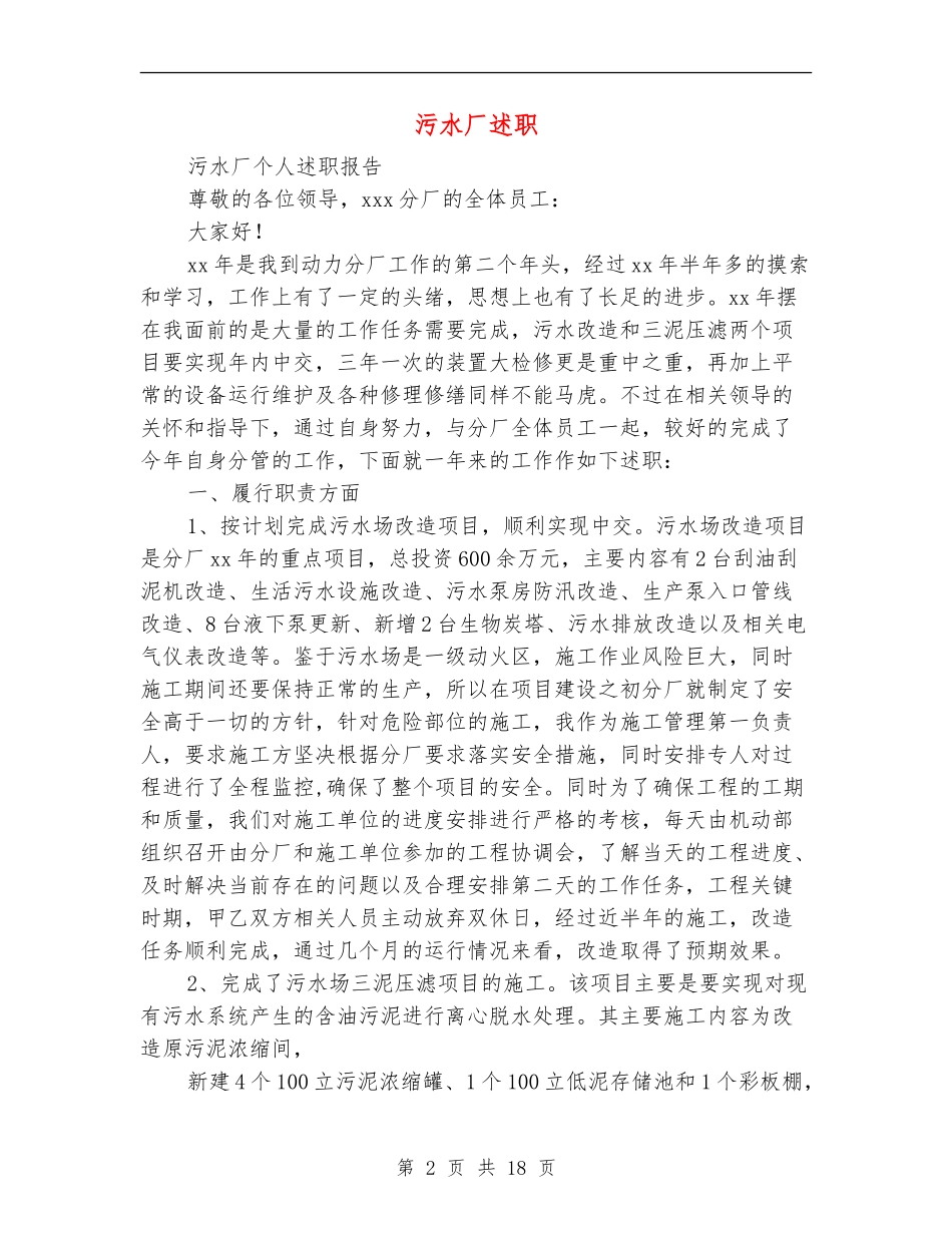 污水厂述职述廉报告_第2页