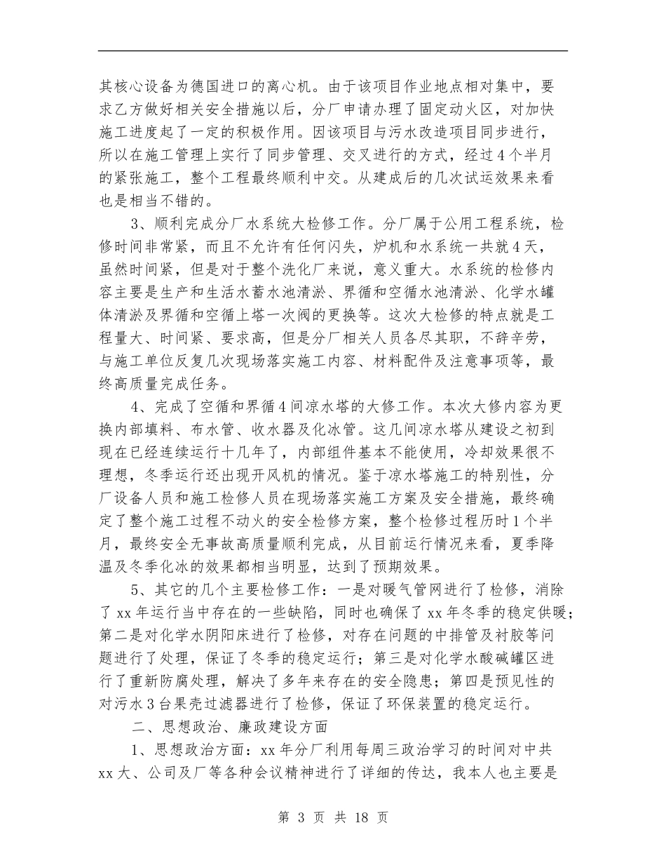 污水厂述职述廉报告_第3页