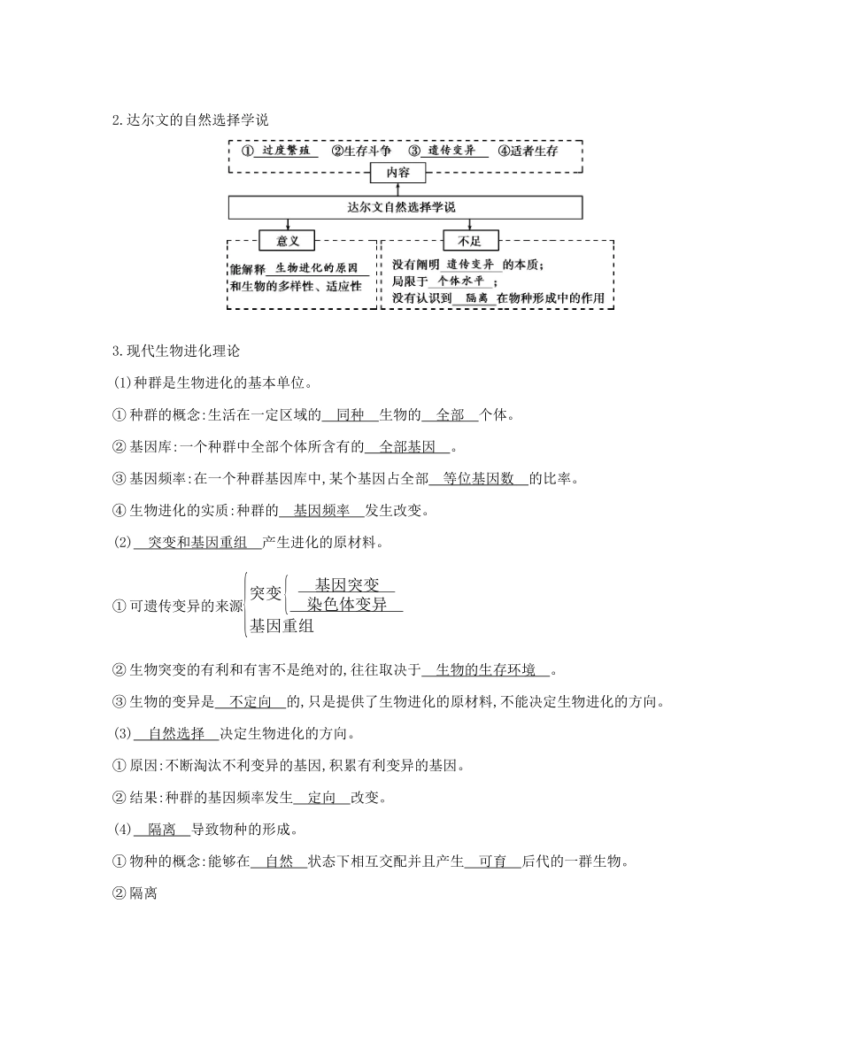 高考生物一轮复习 第7单元 变异、育种与进化 第21讲 生物的进化教案-人教版高三全册生物教案_第2页