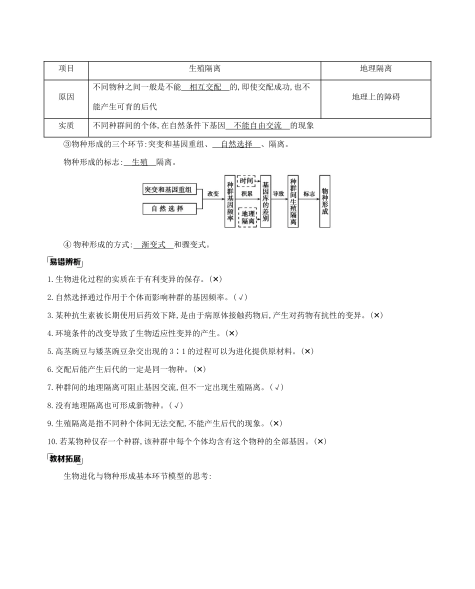 高考生物一轮复习 第7单元 变异、育种与进化 第21讲 生物的进化教案-人教版高三全册生物教案_第3页