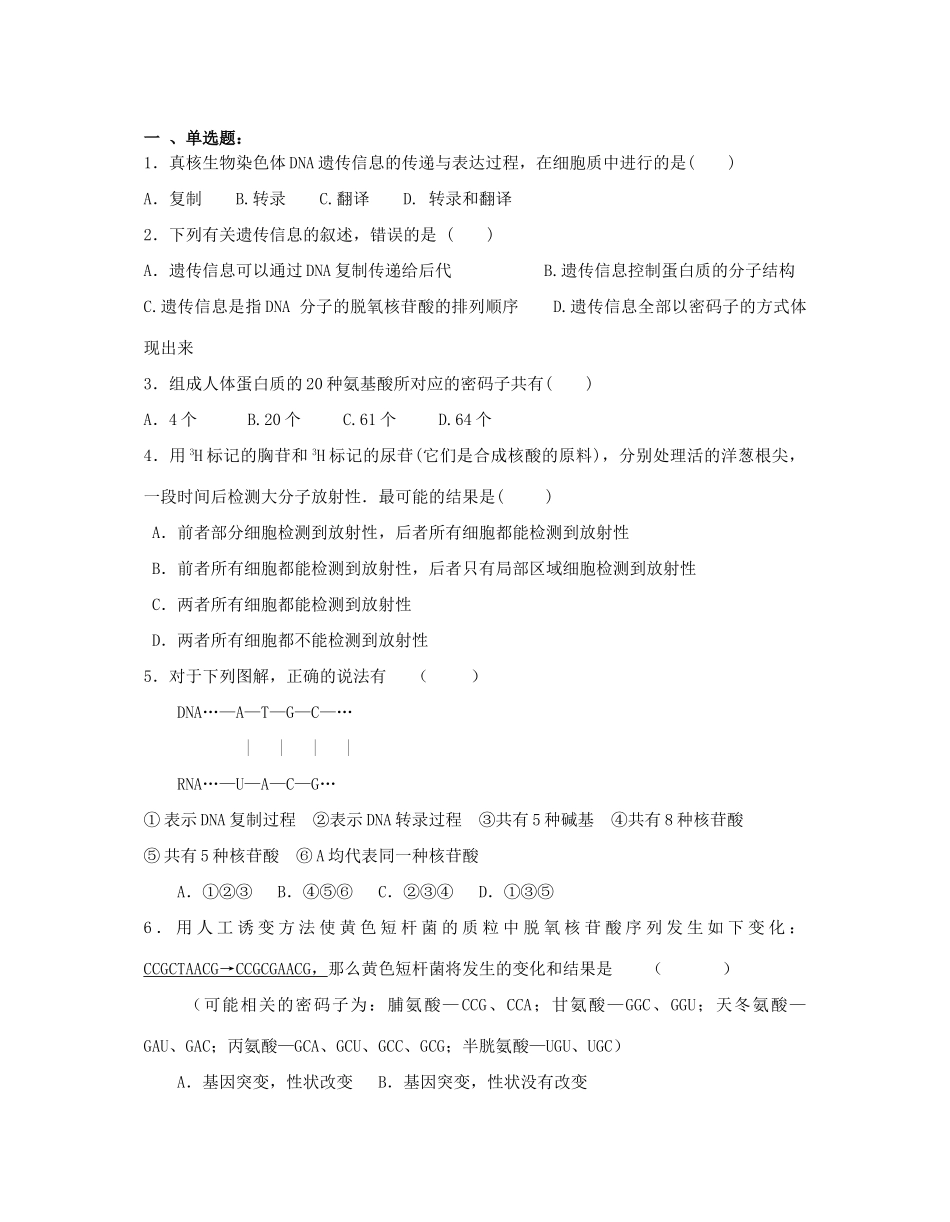 高三生物 专题五 遗传的分子基础和遗传的基本规律（第二课时）教案_第3页