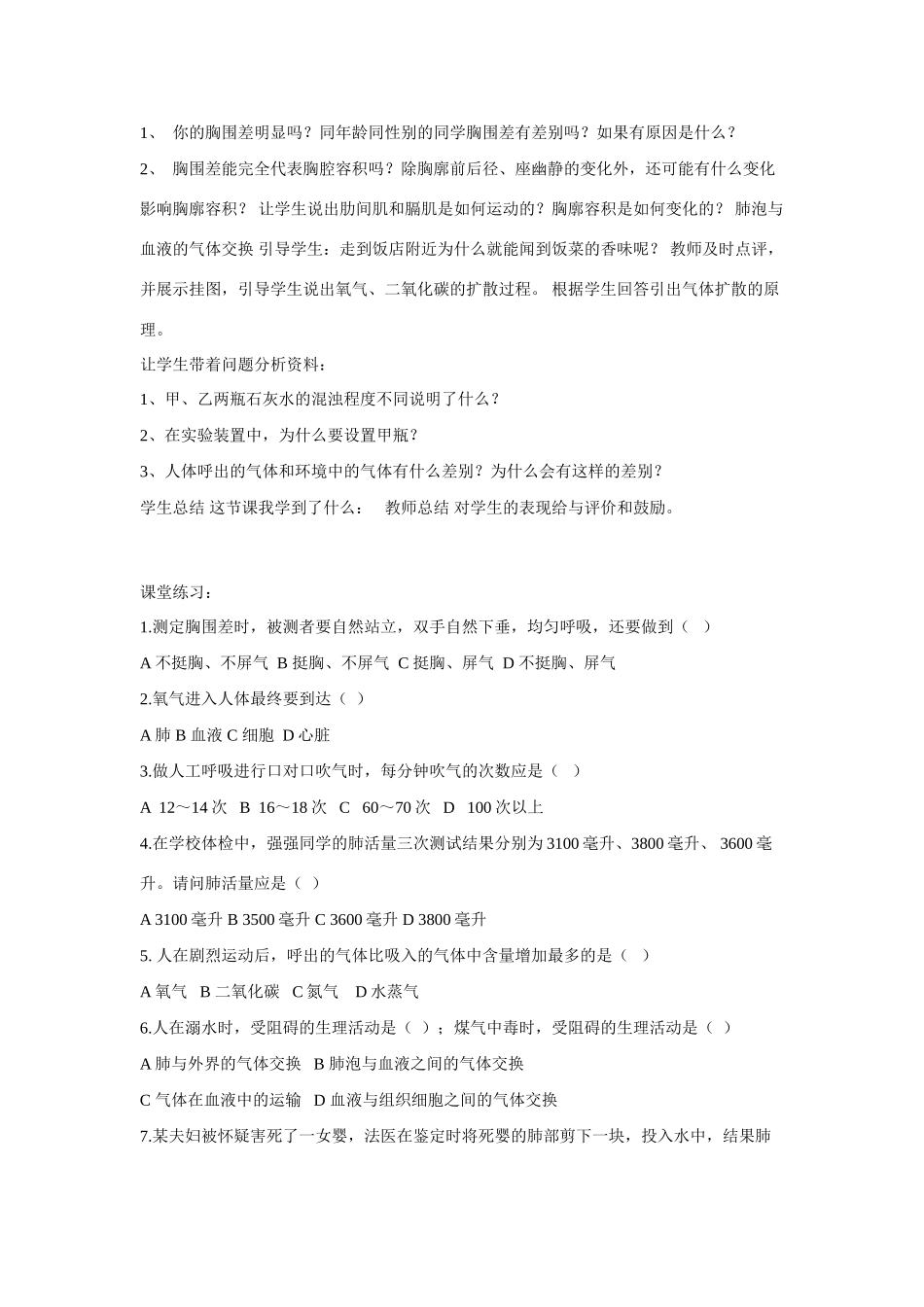 高中生物《发生在肺内的气体交换》说课稿_第2页