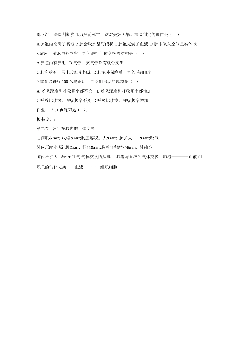 高中生物《发生在肺内的气体交换》说课稿_第3页