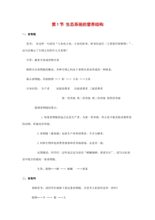 高中生物：6.1《生态系统的营养结构》教案（2）（浙科版必修3）