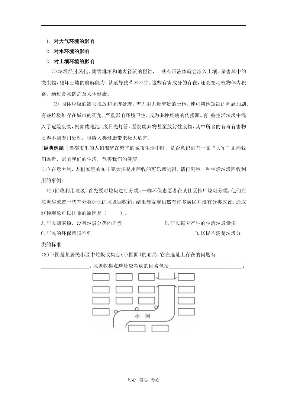 高中地理：第四章第三节《国体废弃物污染及其防治》教案湘教版选修6_第2页